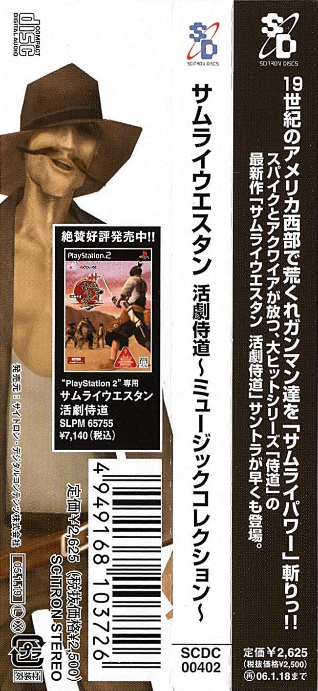 SAMURAI WESTERN Katsugeki-Samuraidoh Music Collection (2005